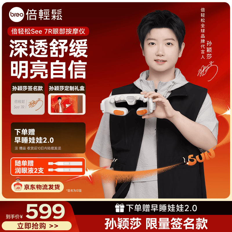 倍轻松【孙颖莎同款】眼部按摩仪润眼仪按摩器热敷按摩眼罩护眼仪送亲友女友母亲节礼物人鱼泪see 7R