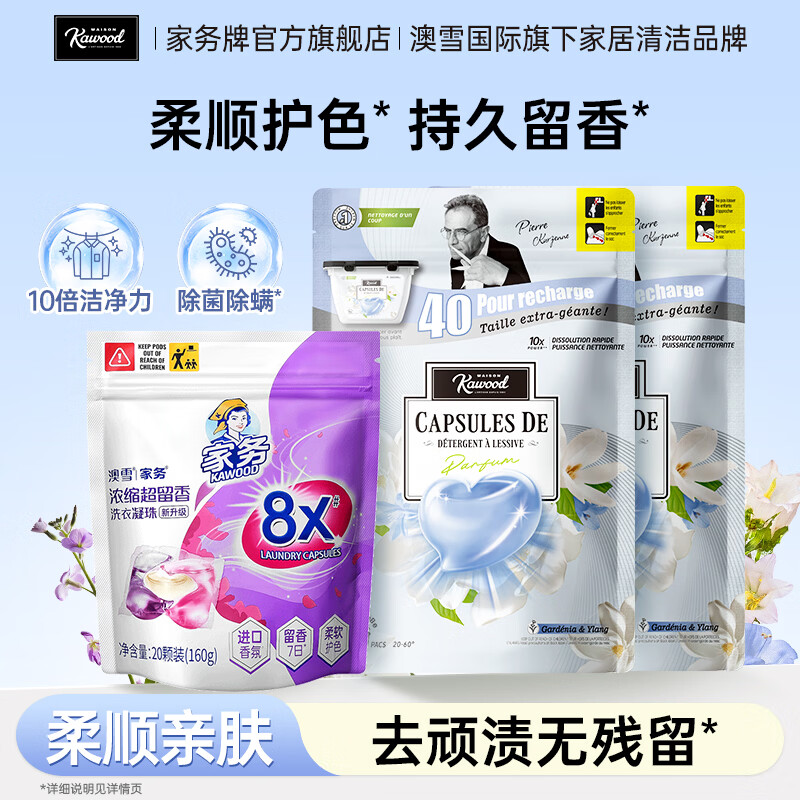 家务KAWOOD四季繁花洗衣胶囊40颗袋装除菌除螨10倍洁净  持久留香孕婴可用 2袋80颗【栀子&依兰】+超留香洗衣凝珠20颗 京东折扣/优惠券