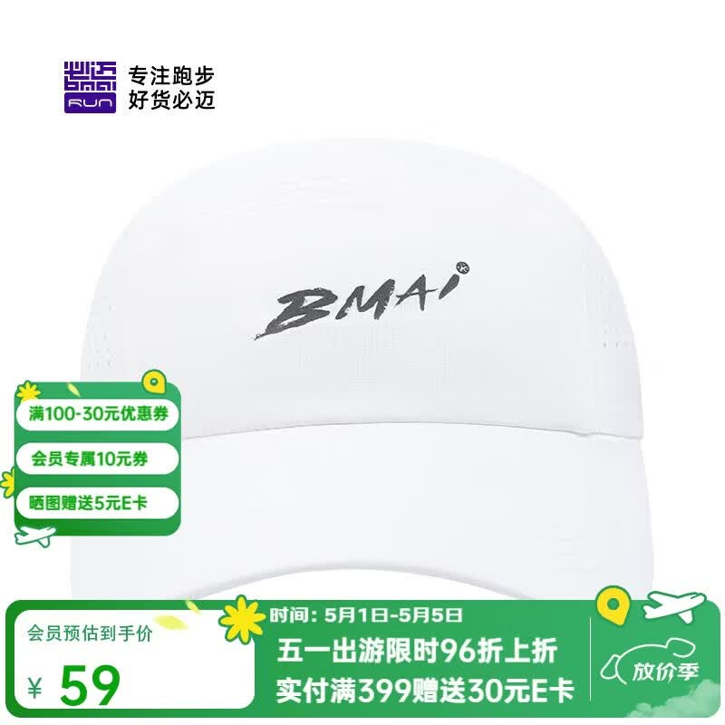 必迈马拉松跑步运动健身训练圆顶帽春夏防晒速干遮阳帽子