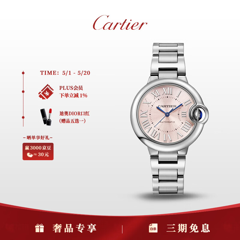 卡地亚(Cartier)蓝气球系列机械手表女款粉盘钢带33mmWSBB0068 礼物