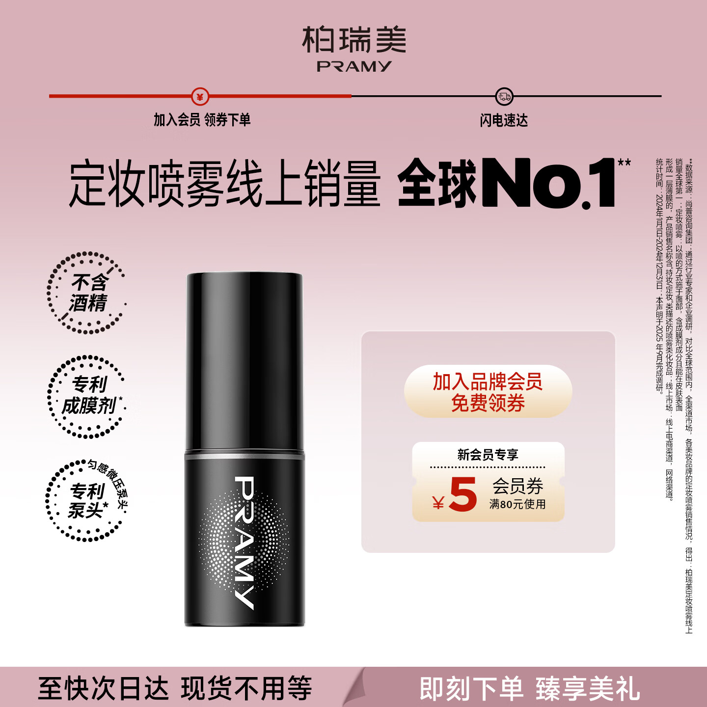 柏瑞美（PRAMY）定妆喷雾经典款持久不脱妆妆前控油旅行装黑瓶30ml开学季便携