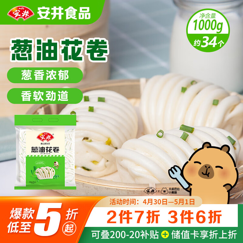 安井葱油花卷 1kg 2斤装约34个 馒头包子面点 速冻家庭装 早餐半成品