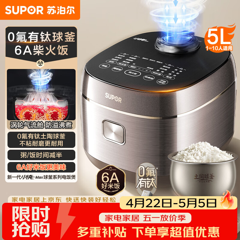 苏泊尔（SUPOR）电饭煲4-5人大容量5升小快有钛球釜内胆家用不粘柴火饭多功能微压智能电饭锅【新品】F50X96