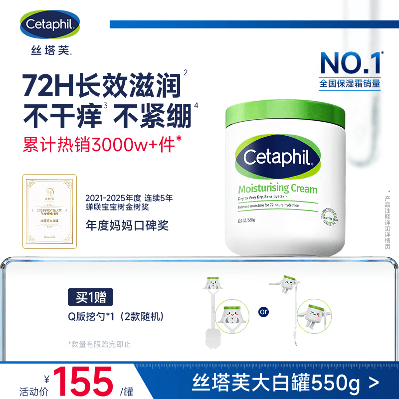 丝塔芙大白罐保湿霜身体乳550g润肤“宝宝树”推荐不含烟酰胺敏感肌适用