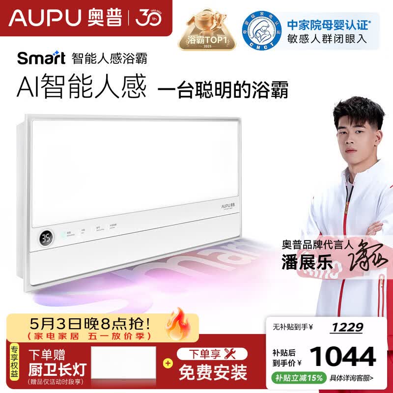 奥普智能浴霸焕新Smart系列AI人感恒温除臭暖风换气多合一S2-Air