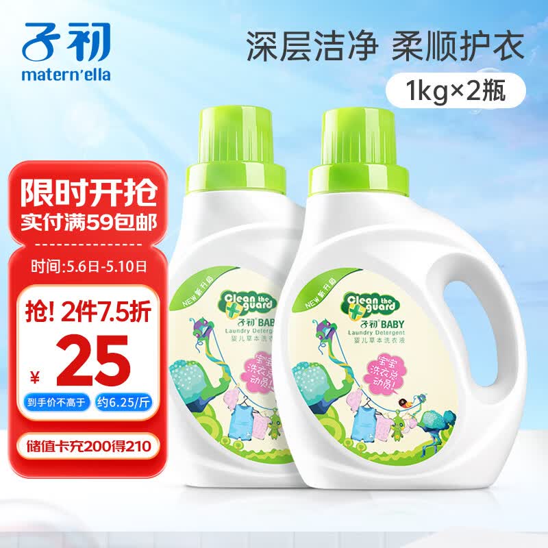 子初婴儿洗衣液新生儿宝宝专用儿童草本多效去渍洗衣液1kg*2全家适用