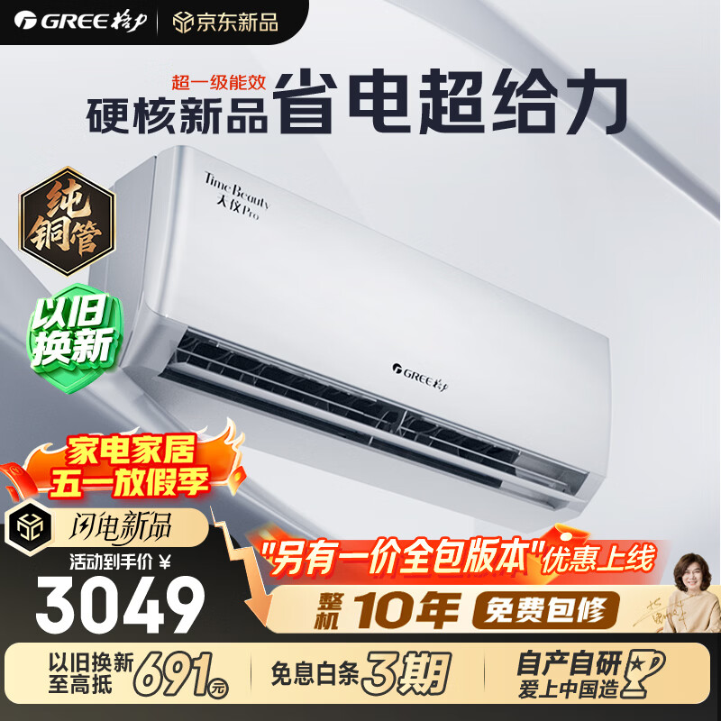 格力空调 天仪Pro 1.5匹 新一级能效云欢Pro同款 卧室节能省电空调挂机 KFR-35GW/NhGt1BGj