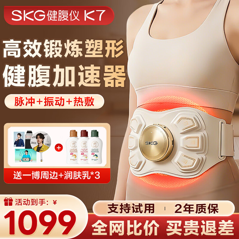 SKG腰腹部按摩器揉腹仪健腹腰带K7甩塑脂形燃瘦脂肚子姨妈神器运动热敷按摩腰带按摩仪生日礼物送女友 【26年新款】健腹仪K7