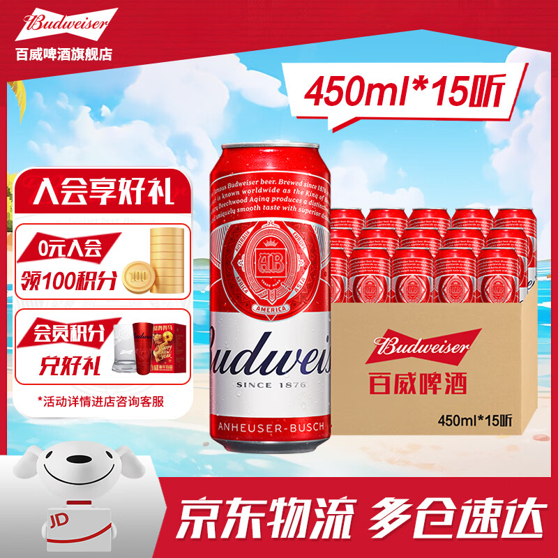 百威（BUDWEISER）经典红罐 淡色拉格啤酒 浓郁麦香 聚会聚餐 节日送礼 450mL 15罐 牛皮纸箱装