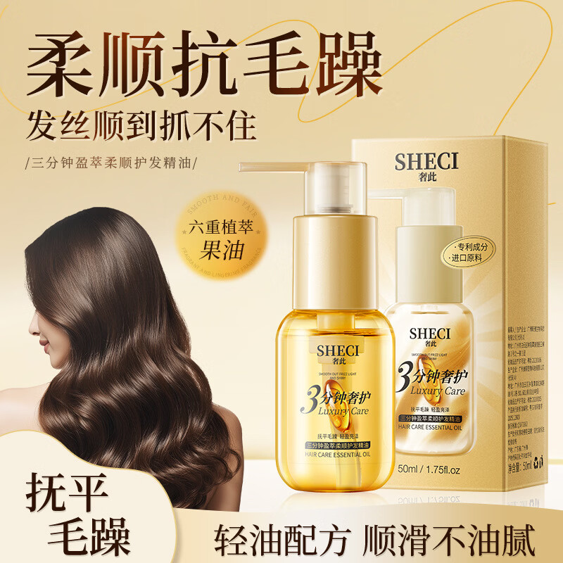 【严选直发】三分钟盈萃柔顺护发精油柔顺抗毛躁滋润干枯水润顺滑 50ml*1瓶 京东折扣/优惠券