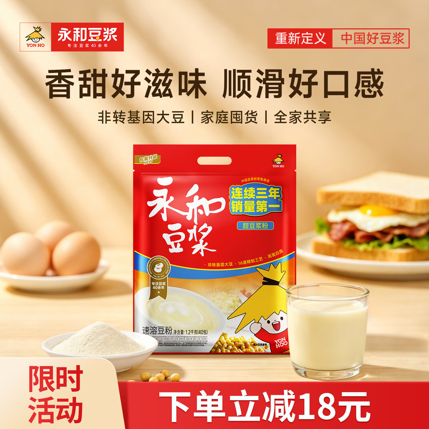 永和豆浆甜豆浆粉1.2kg 30g*40小包 高蛋白 非转基因即食代餐 量贩装