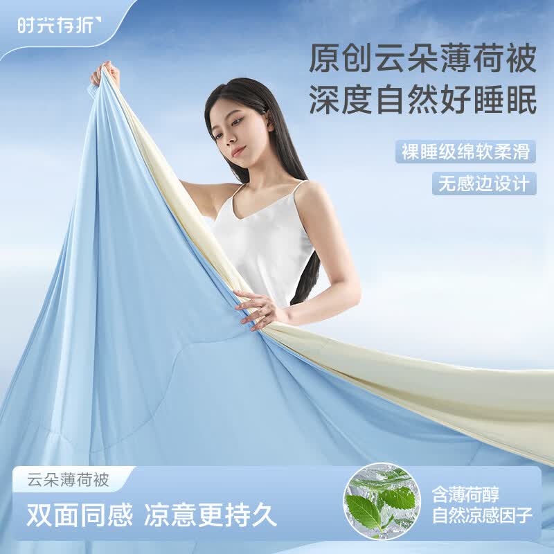 时光存折云朵薄荷被夏凉被子 柔软亲肤凉感A类被子薄被空调被儿童婴儿可用 晴空蓝150×200【A类级面料】 京东折扣/优惠券