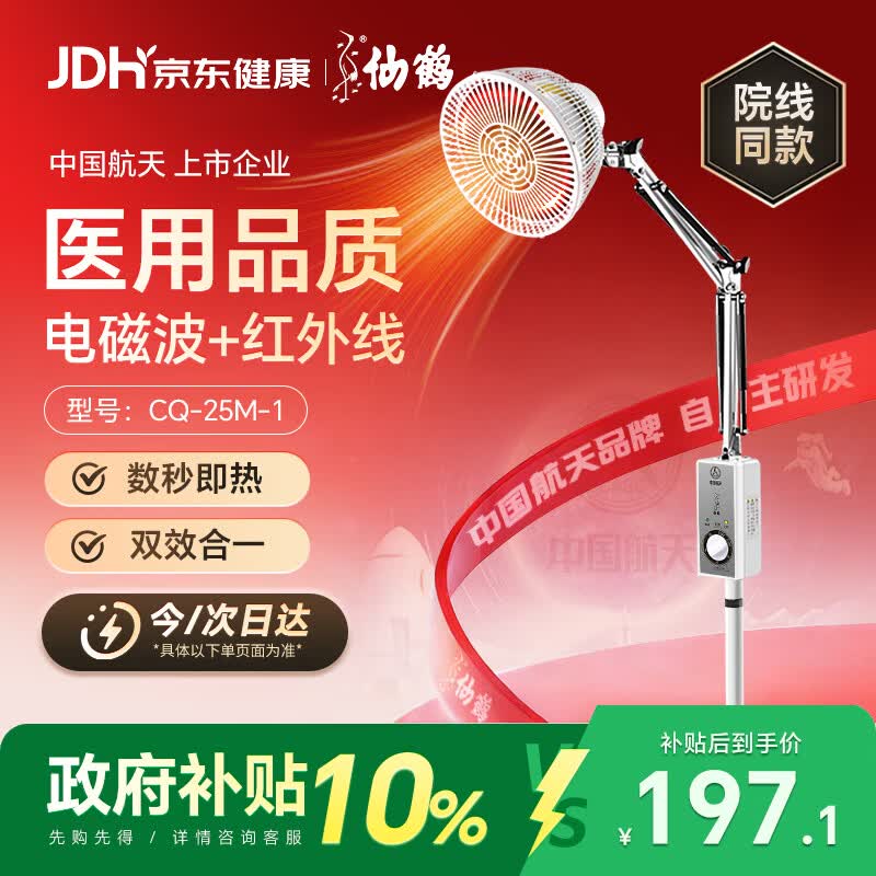 仙鹤神灯治疗仪远红外线理疗灯医用理疗仪慢性疼痛辅助治疗25M-1送礼