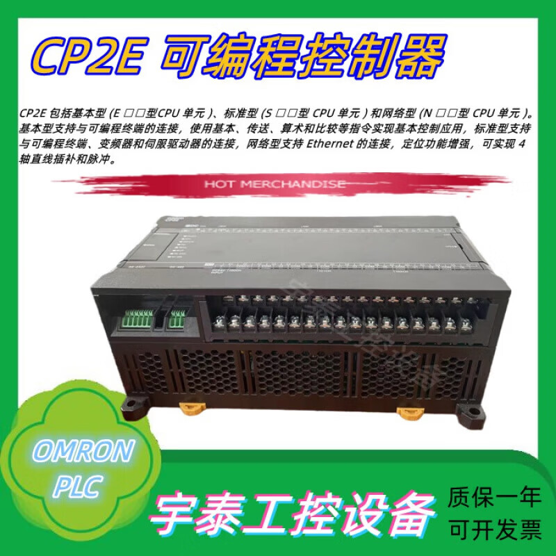 欧姆龙(OMRON)PLC CP2E-/N30DT-D/S30DT/N40DT/S60DT/N30DR-A/N CP2E-N40DT-D