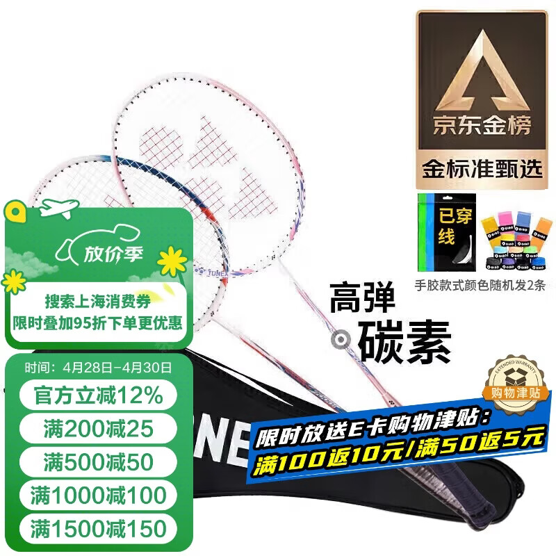 尤尼克斯（YONEX）羽毛球拍对拍碳素中杆比赛训练锐速高弹均衡NR7000I已穿线附手胶