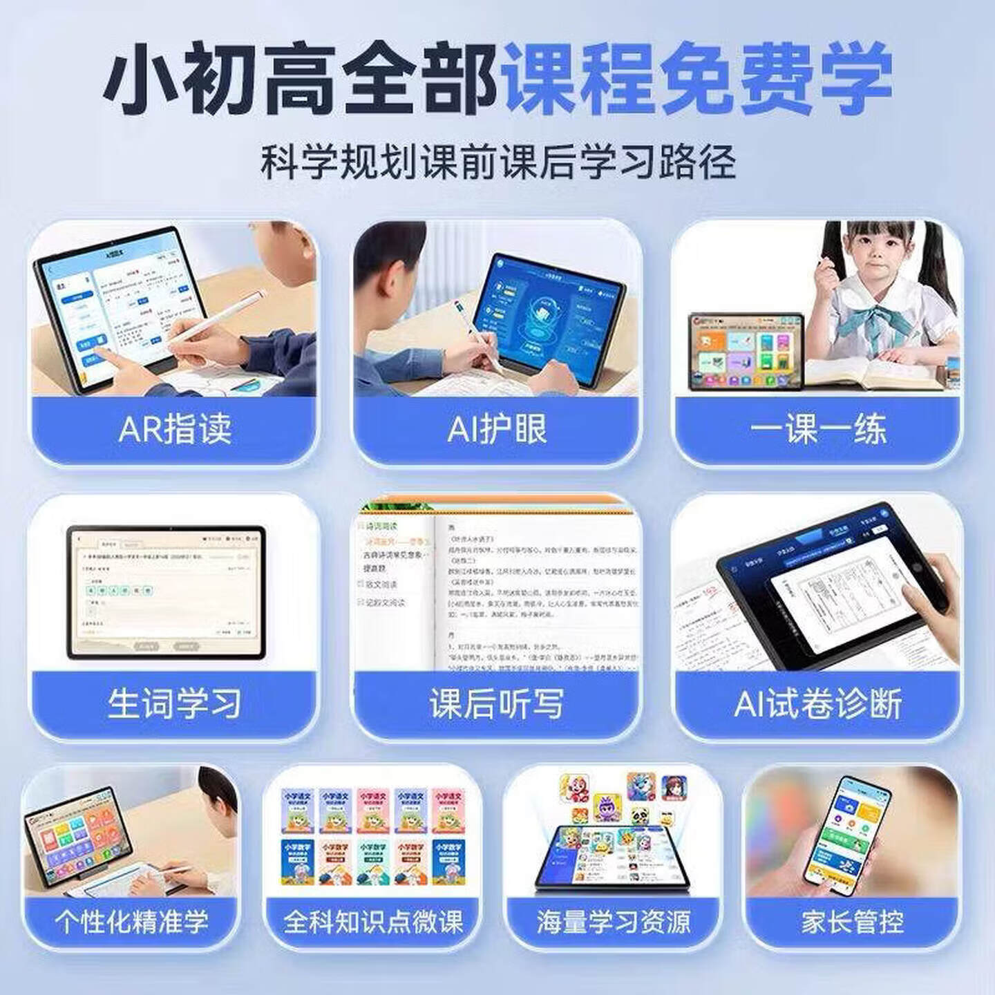 天空派全新AI智能学习机4G通话学生平板电脑二合一学生网课同步学习 AI尊享版