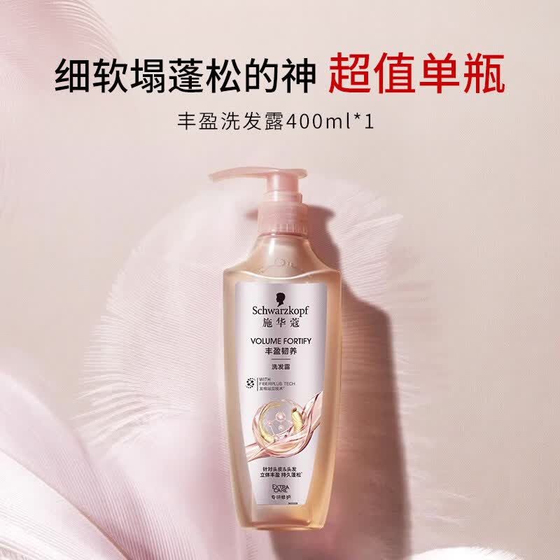 施华蔻（Schwarzkopf）丰盈韧养洗发水修护蓬松洗头水柔顺防断发控油清洁洗发露女 【细软蓬松 单瓶尝鲜】丰盈洗发水1瓶