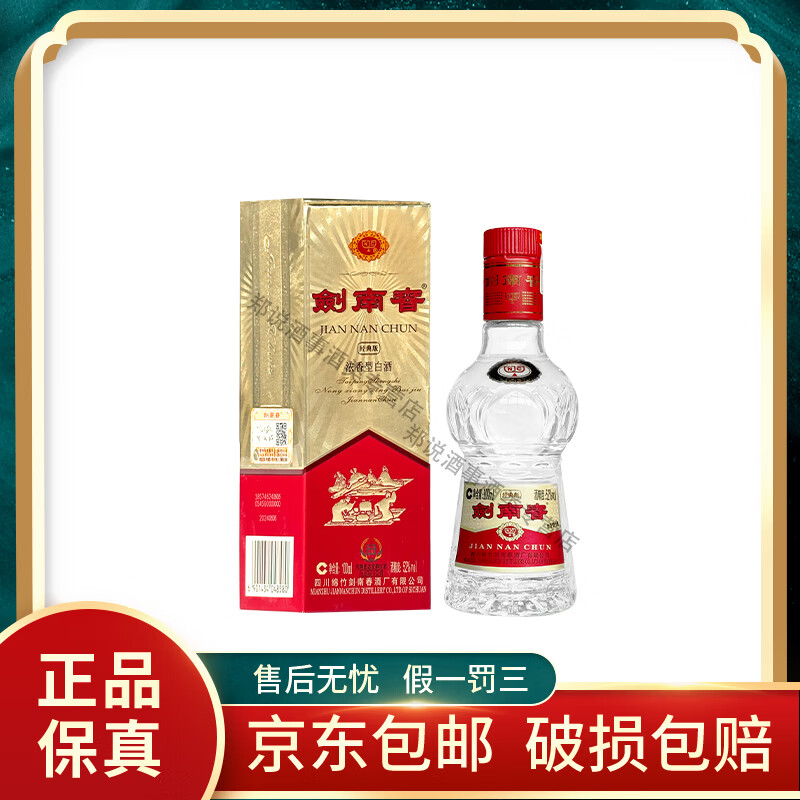 剑南春 经典版(佛光剑) 52度 100ml 浓香型白酒 1瓶
