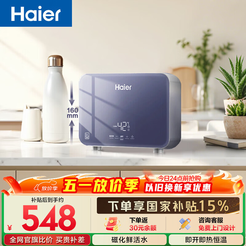 海尔国家补贴即热式小厨宝电热水器55MINI蓝 京东自营 5500W无级变频速热 智能恒温家用厨房台下热水宝