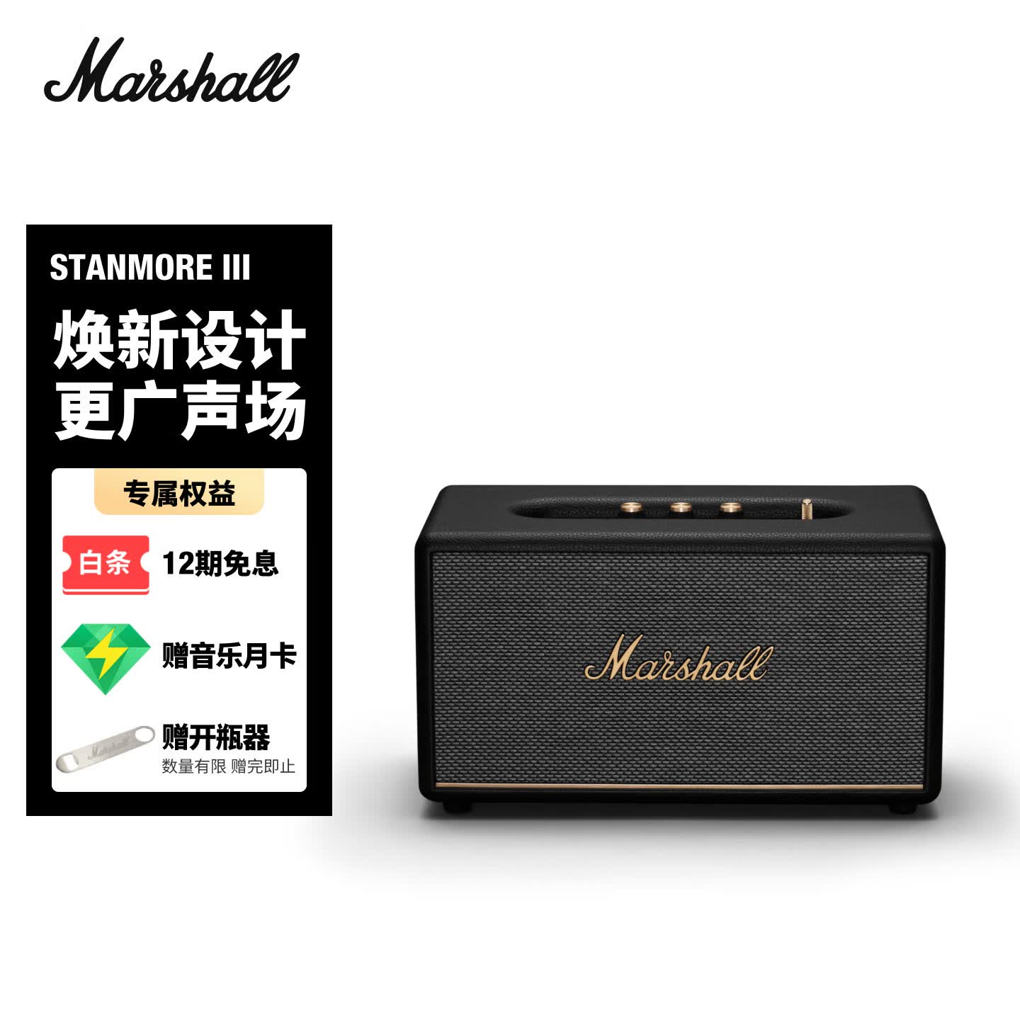 Marshall（马歇尔）STANMORE III 音箱3代无线蓝牙摇滚家用重低音生日礼物居家艺术电脑音响 黑色