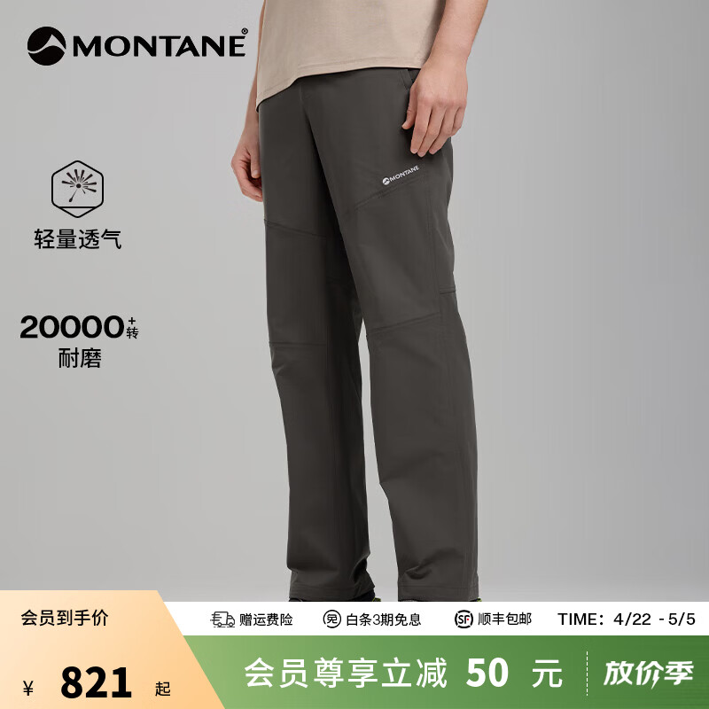 MONTANE盟泰恩Otium男士轻量徒步裤 超轻透气高弹耐磨软壳裤 户外长裤 春绿灰 M 32