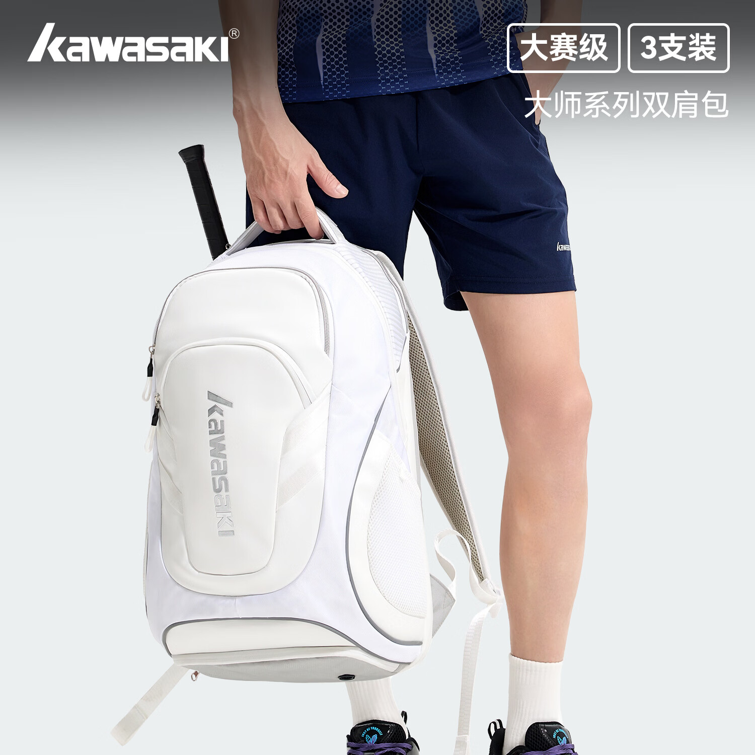 川崎羽毛球包大师系列双肩包防水大容量独立鞋仓大赛级训练背包运动包 白色-D8281