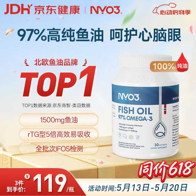 NYO3 97%高纯度rTG结构深海鱼油胶囊Omega-3 EPA+DHA非磷虾油 30粒/瓶