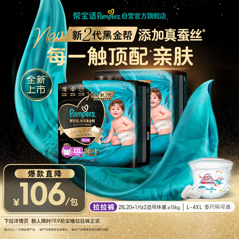 帮宝适添加真蚕丝新黑金帮拉拉裤XXL40+2新生儿婴儿尿不湿夏季超薄尿裤