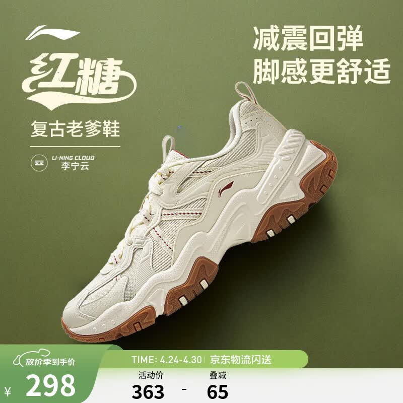李宁红糖丨休闲鞋男鞋透气复古老爹鞋通勤减震回弹百搭厚底增高运动鞋 【26款红糖小logo】米白(097)-3 新年限定配色 42