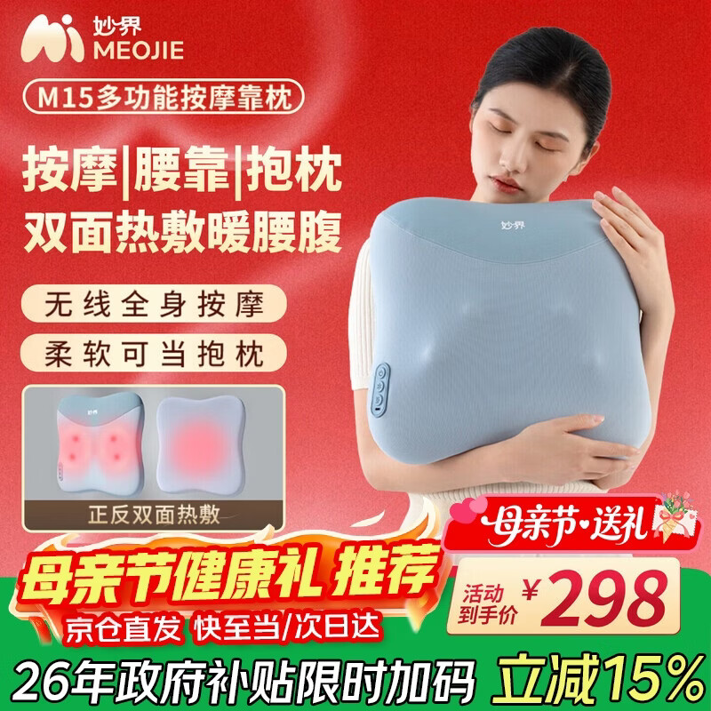 妙界M15腰部按摩器腰背按摩仪肩颈腰腿揉捏热敷人体工学全身多功能按摩办公腰靠抱枕生日母亲节礼物 蓝