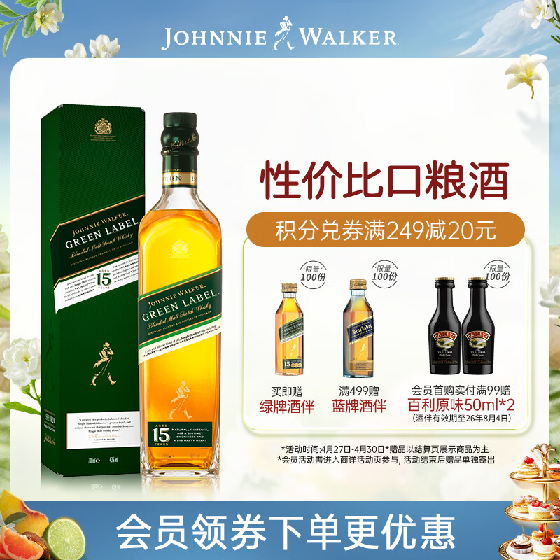 尊尼获加（JOHNNIE WALKER）绿方绿牌15年 苏格兰调和威士忌 洋酒 750ml