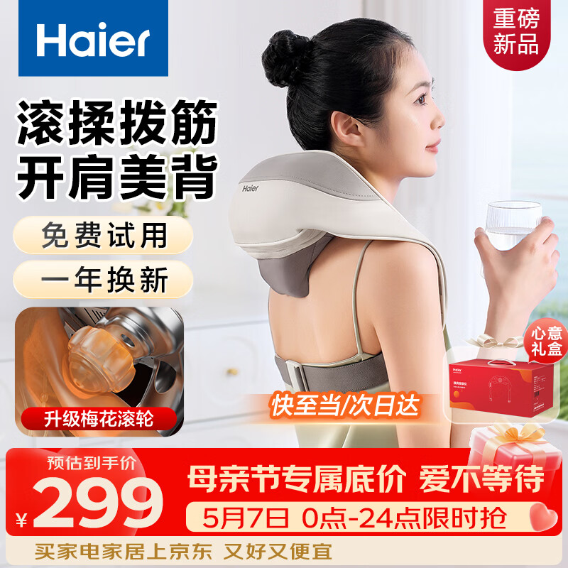 海尔（Haier）颈椎按摩器按摩披肩按摩仪颈椎肩颈斜方肌腰颈部按摩器生日礼物实用送爸妈男女朋友HHZ-J503Z-Max