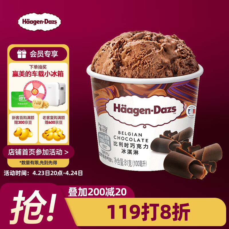 哈根达斯（Haagen-Dazs）经典比利时巧克力口味冰淇淋 100ml/杯 雪糕