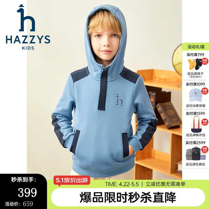 哈吉斯（HAZZYS）品牌童装男童卫衣冬新品舒适柔软透气保暖活力休闲连帽卫衣 港湾蓝 145