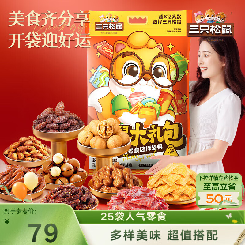 三只松鼠零食大礼包2120g 49元，三只松鼠超大箱巨型零食大礼包4204g 99元 - 线报酷