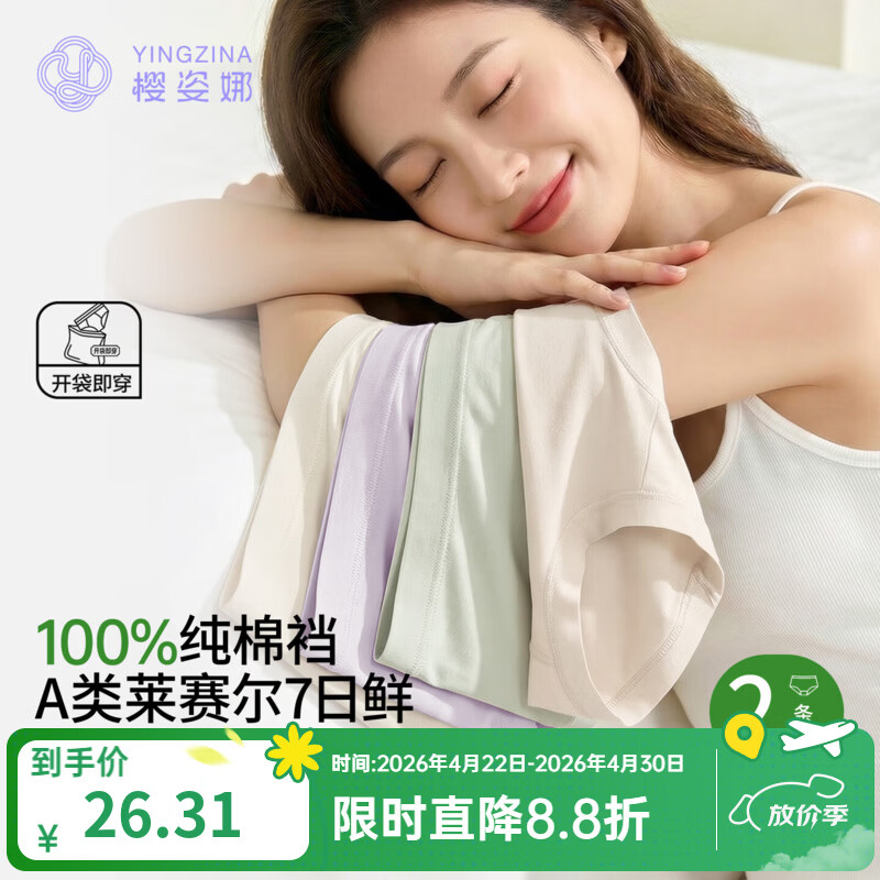 樱姿娜【2条】7日鲜内裤女A类莱赛尔10A抗菌100%纯棉裆拆袋免洗独立包装 【2条装】鲜海蓝+鲜轻紫 L 中腰(100-120斤内可穿)