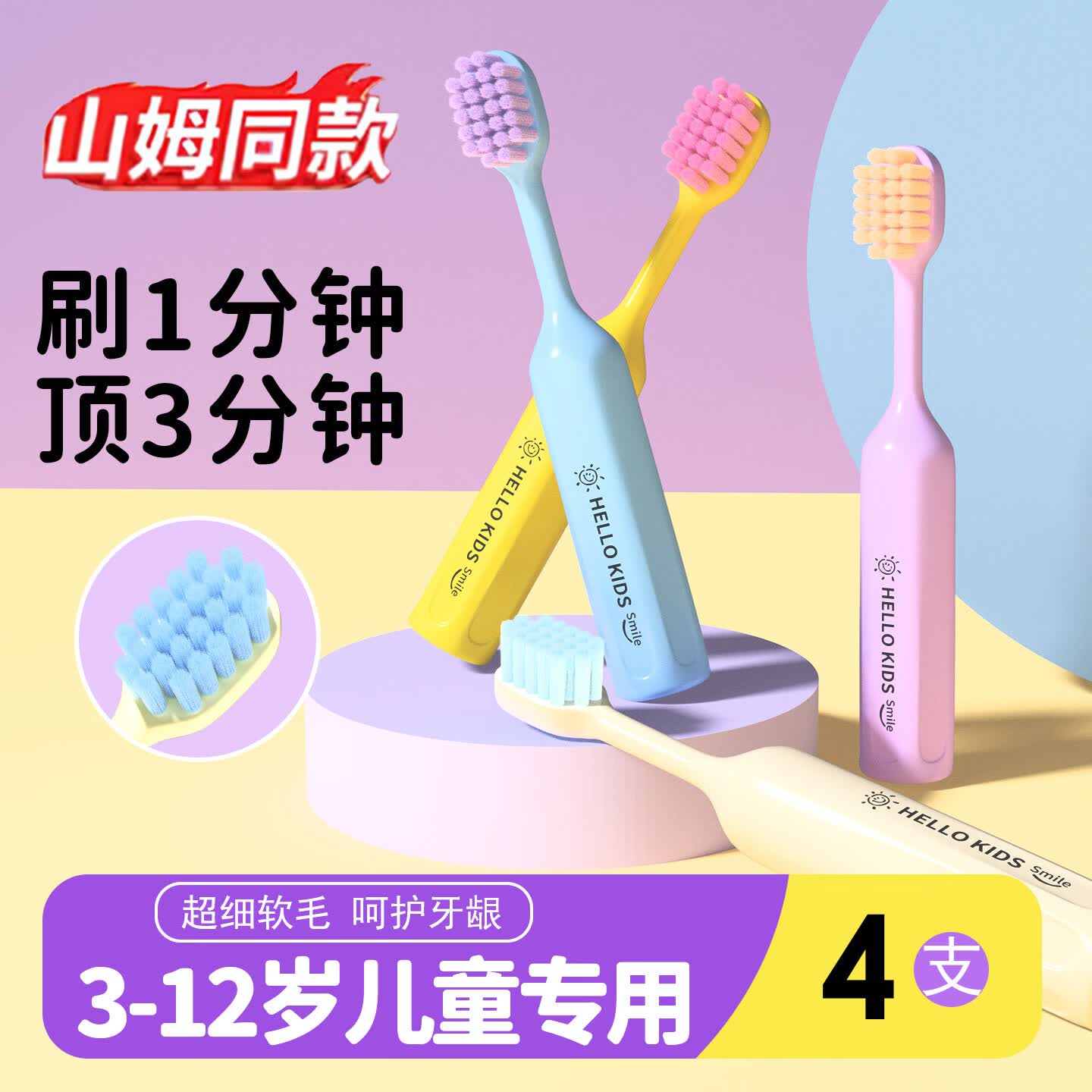 BRUSHING BEAR山姆同款儿童牙刷*4支巨无霸软毛3-6-12岁宝宝幼儿换牙期软毛牙刷