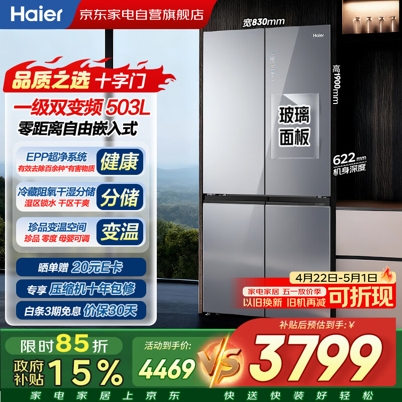 海尔503升十字对开门冰箱到手价3575.2元