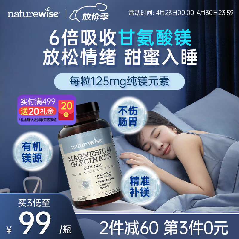 naturewise甘氨酸镁补充剂助眠缓解焦虑情绪稳定好吸收美国进口 【舒缓情绪】甘氨酸镁 30粒*1瓶