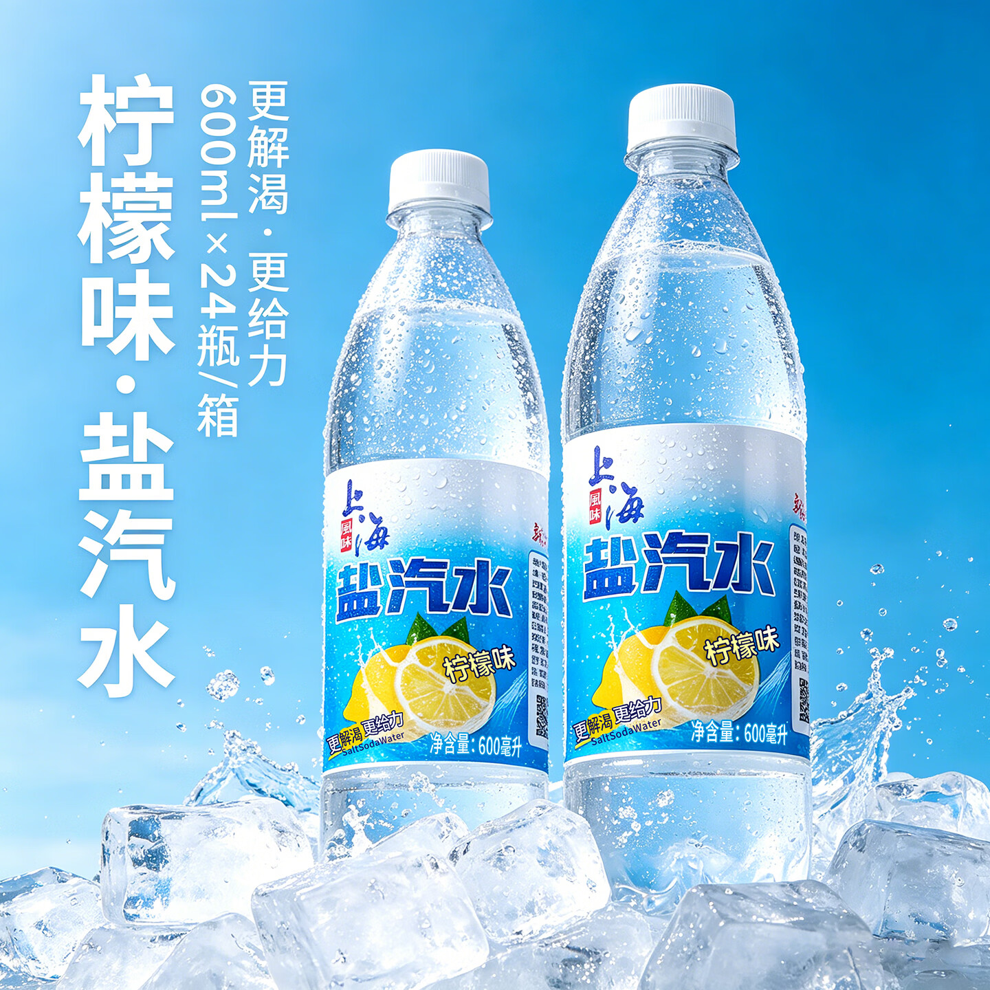 水味缘10箱批发上海盐汽水风味碳酸饮料防暑解渴24瓶*600ML饮品整箱 【新鲜日期】10箱-盐汽水