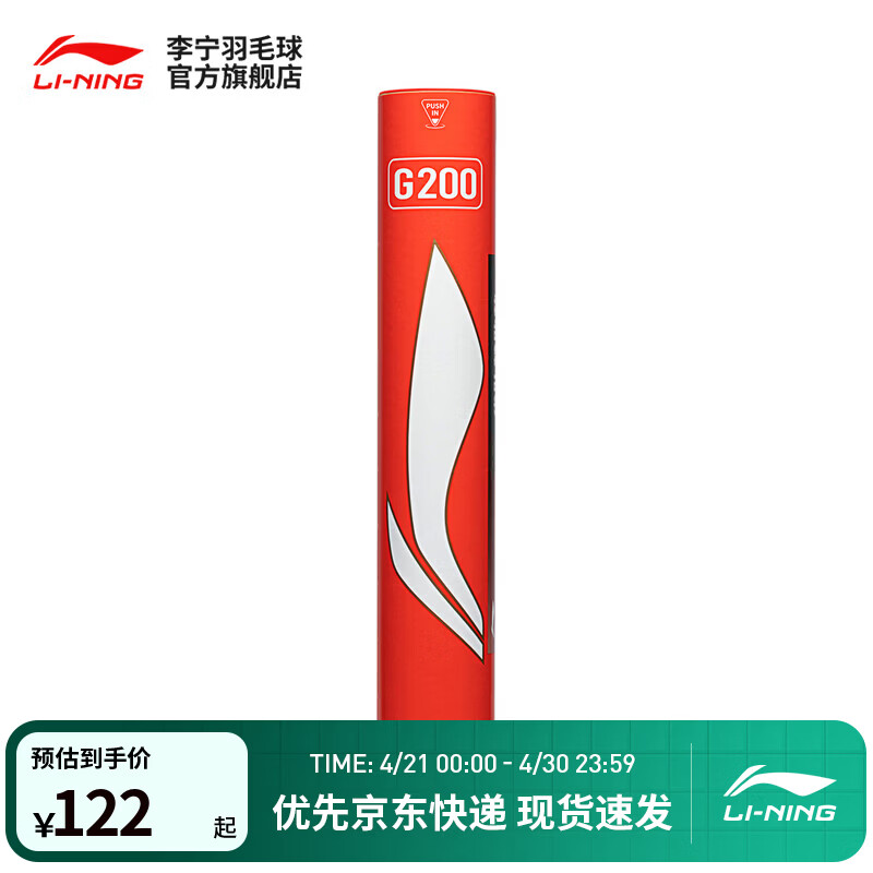 李宁羽毛球G系列鹅毛羽毛球室内专业比赛训练球 G200 (A+60E) 77速 1筒 经济实惠用球 F
