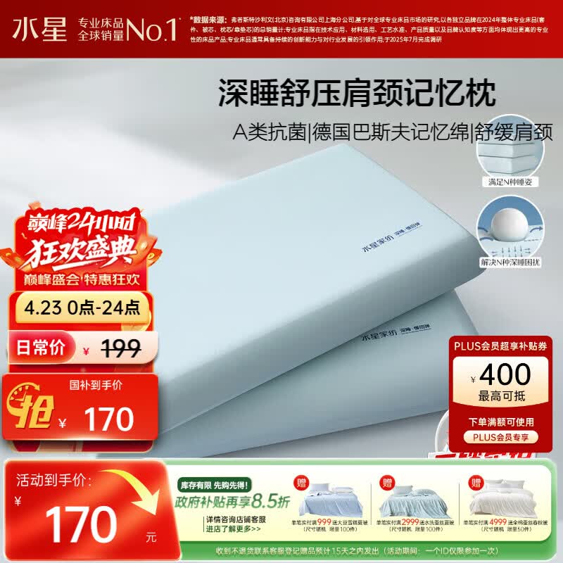 水星家纺枕头深睡记忆护颈枕颈椎枕记忆棉枕芯A类深度睡觉专用枕