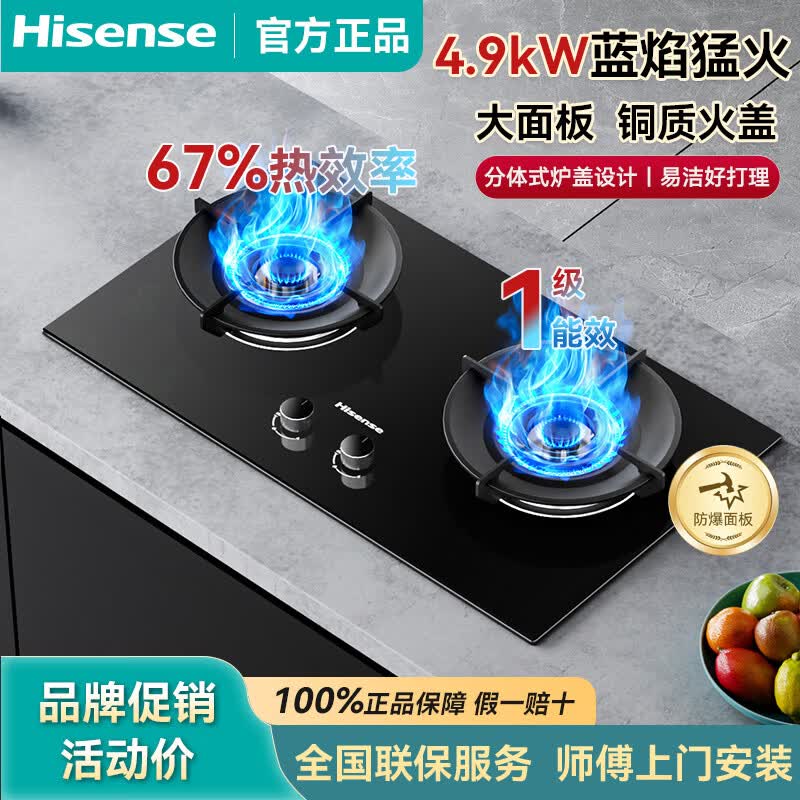 海信（Hisense）大火力燃气灶家用厨房天然气液化气猛火煤气灶台嵌双用高热效 大面板-聚能铜制分体火盖 I 台嵌两用 I液化气