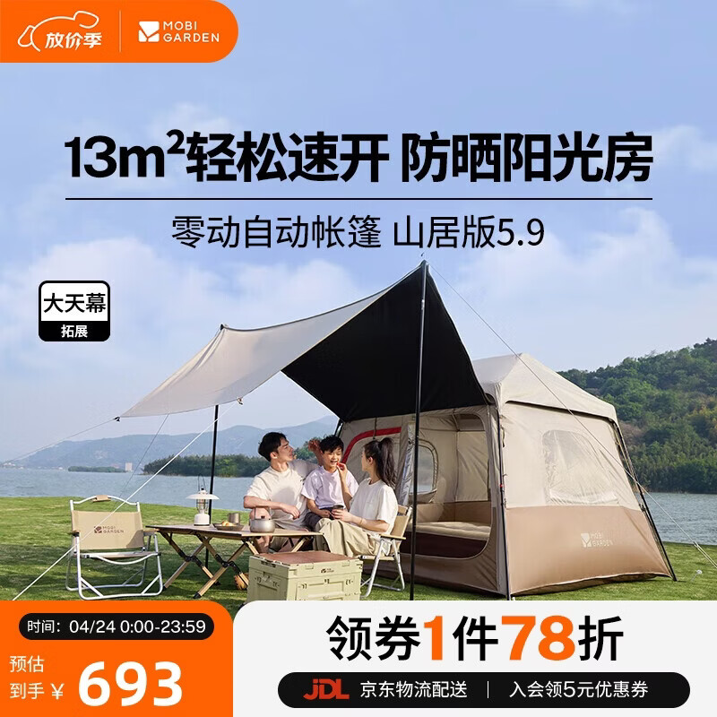 牧高笛（MOBIGARDEN）零动自动帐山居版 户外露营黑胶防晒速开帐篷 NX25561004 松露棕