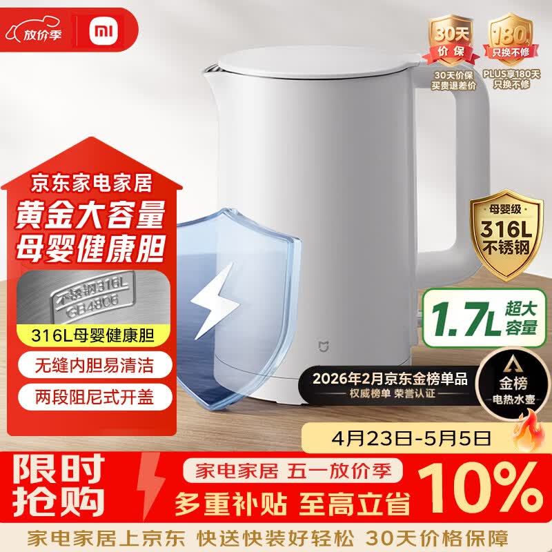 米家小米电热水壶3电烧水壶 316L母婴级不锈钢一体成型内胆煮水壶家用开水壶 1.7L大容量 1800w速热