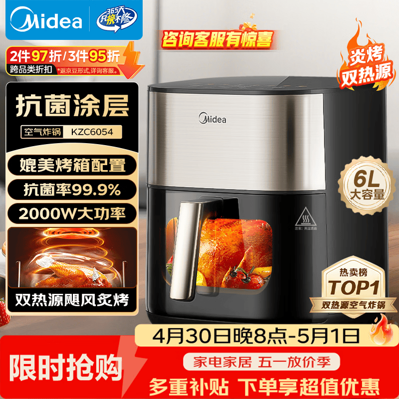 美的（Midea）小炎烤空气炸锅蒸烤一体上下双热源免翻面 多功能家用实用大容量6L 智能可视金属内腔烤箱KZC6054