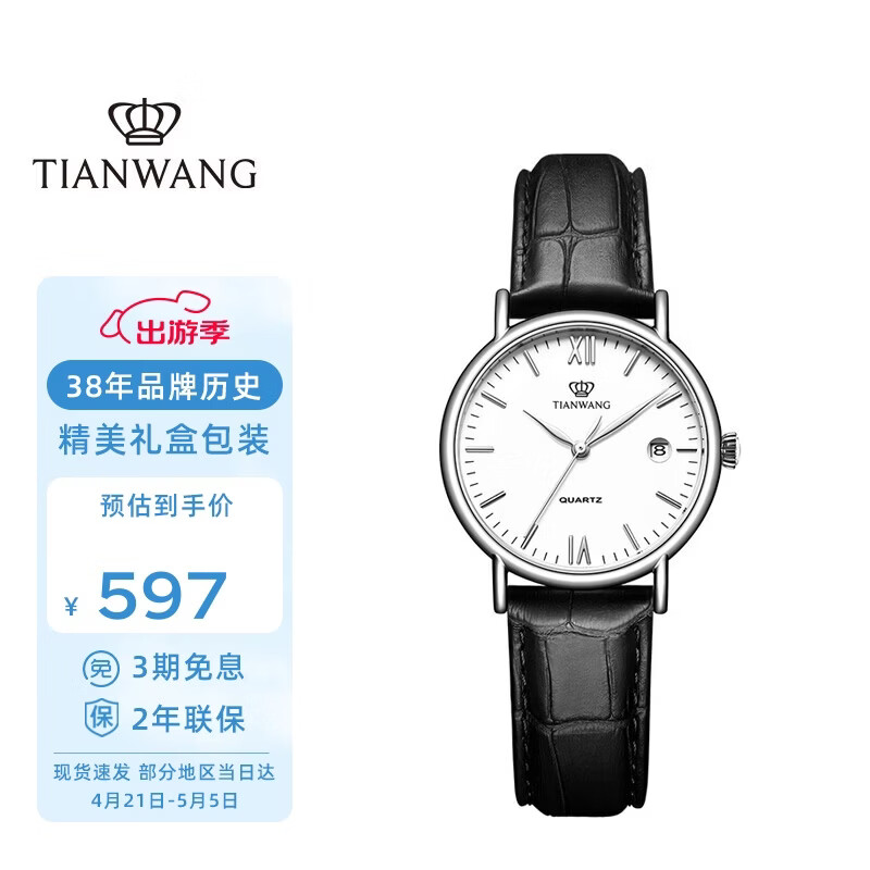 天王（TIAN WANG）手表女 考试专用手表沧海系列皮带石英白盘黑带LS3874S.D.LB.W.A