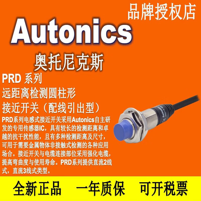 奥托尼克斯假一赔十 接近开关PRD12-8DN PRD12-4DP2 PRD12-8DN PRD12-8DN