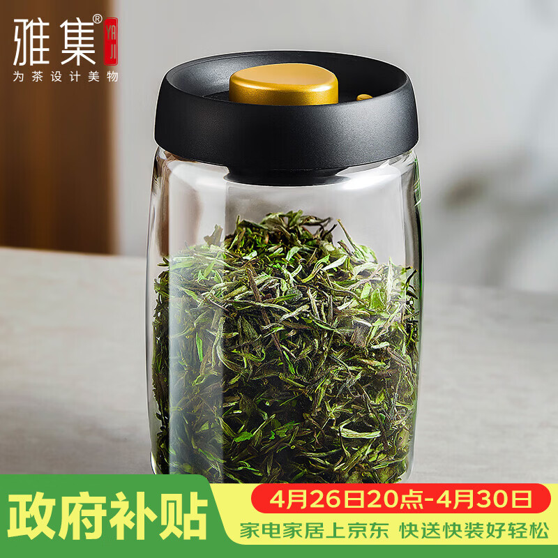 雅集茶具茶叶罐真空密封罐食品级储存茶叶咖啡豆防潮便携玻璃罐1200ml