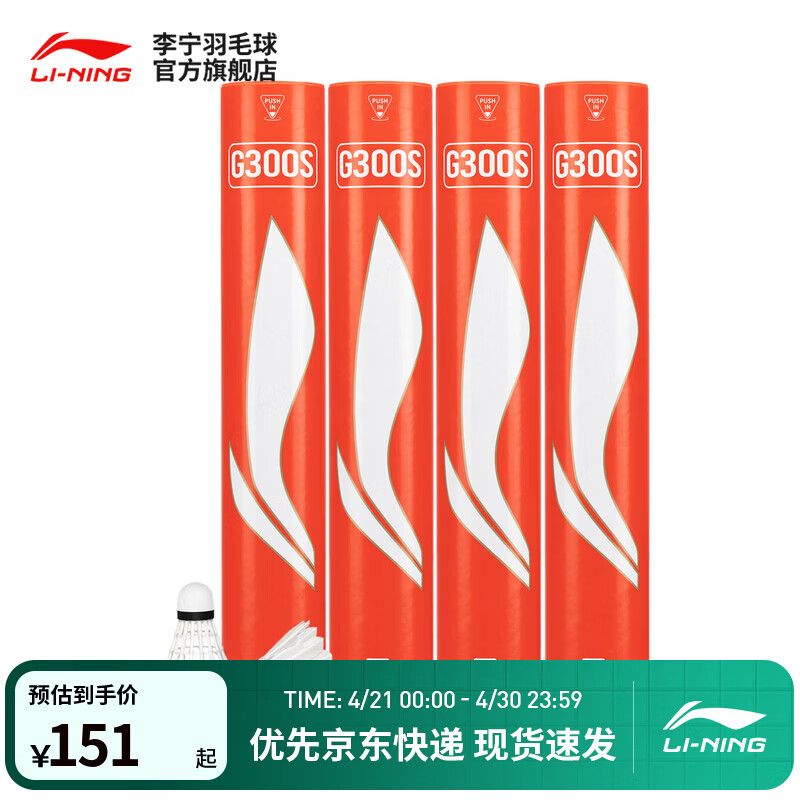 李宁羽毛球G系列鹅毛羽毛球室内专业比赛训练球 G300S精选鹅毛77速 1筒 俱乐部推荐球 F